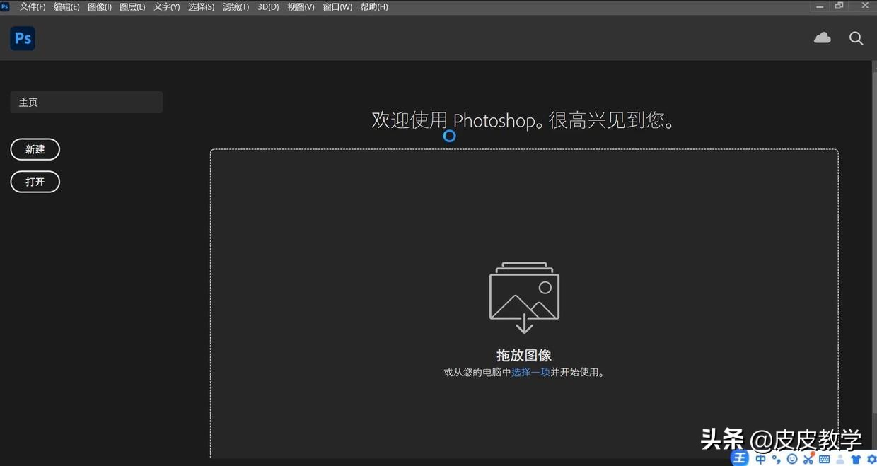 PSCC2021中文版安装包 ps下载安装教程