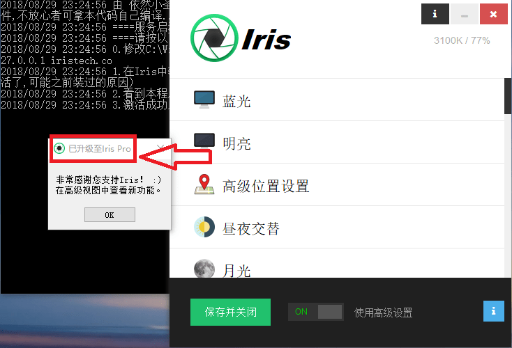 防蓝光护眼软件 Iris Pro v1.1.9 中文完美授权版及激活解锁钥匙
