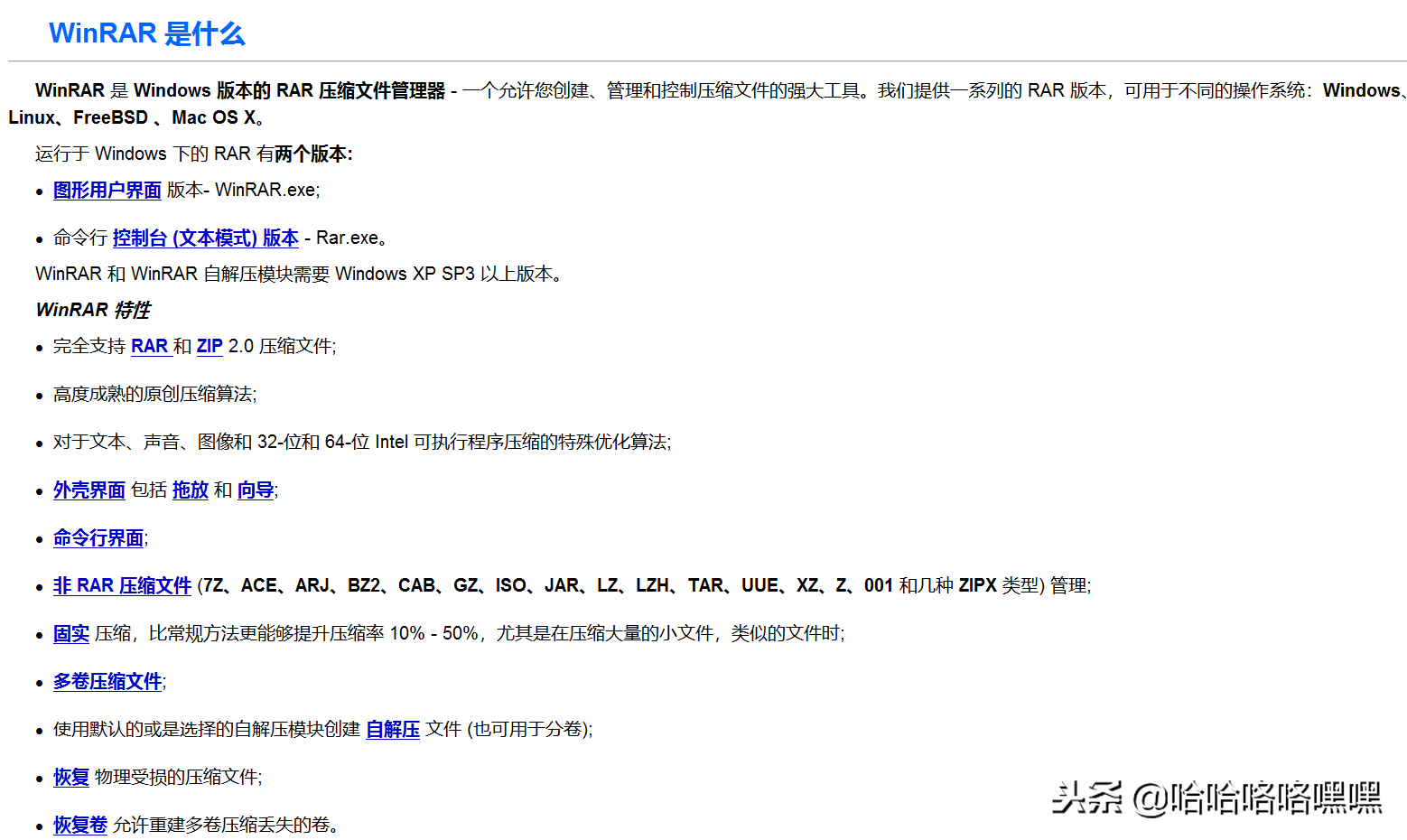 解压软件——WinRAR官方中文无广告纯净版