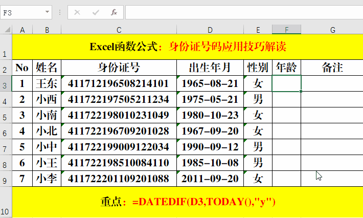 从身份证号码中提取出生年月等，办公室必备Excel技巧
