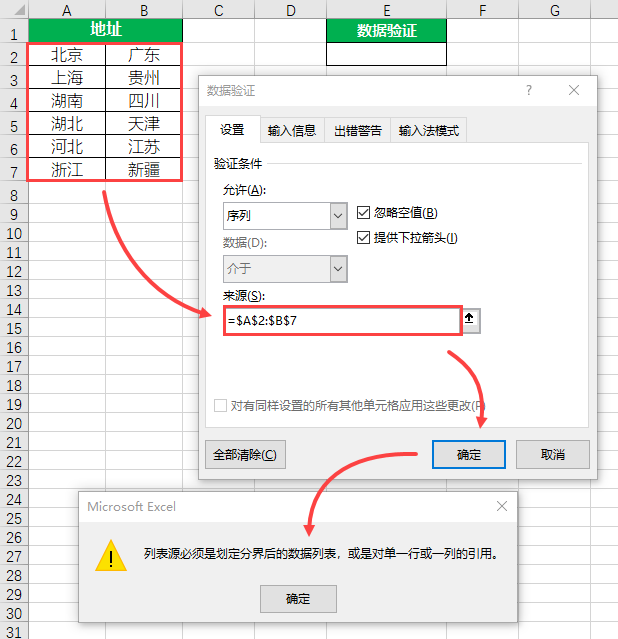 Excel数据验证不能设置多列？这个方法可以突破限制，操作很简单