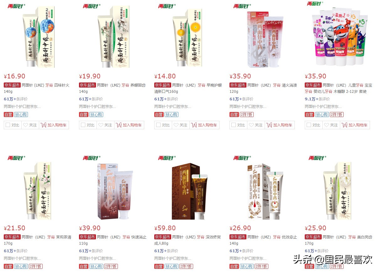 盘点中国国产的牙膏品牌