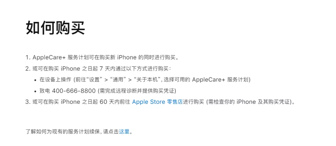 苹果修改 AppleCare+ 购买政策，中国用户被针对了？