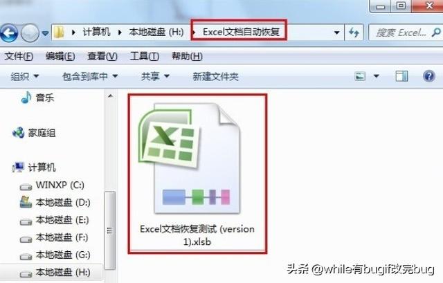 如何恢复未保存的Excel文档
