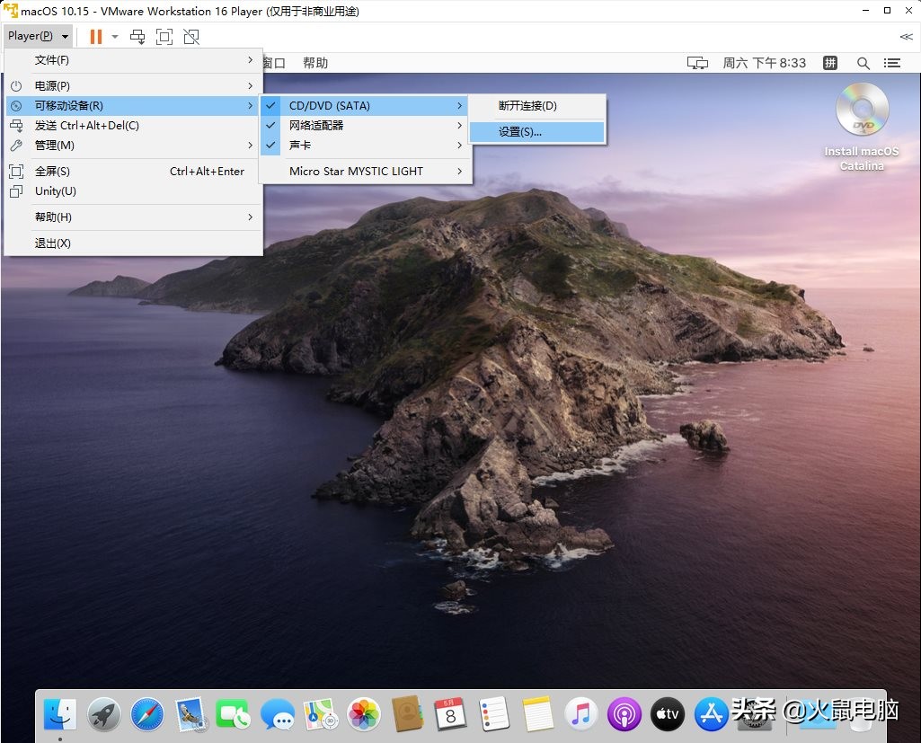 虚拟机苹果macOS系统安装VMware Tools教程