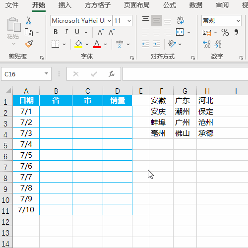 Excel如何制作二级下拉菜单