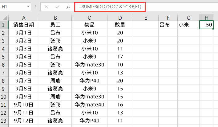 Excel多条件求和SUMIFS函数公式，4种进阶用法