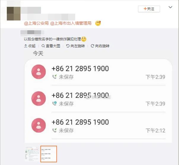 021的上海电话不要接（为什么不能接021开头电话）