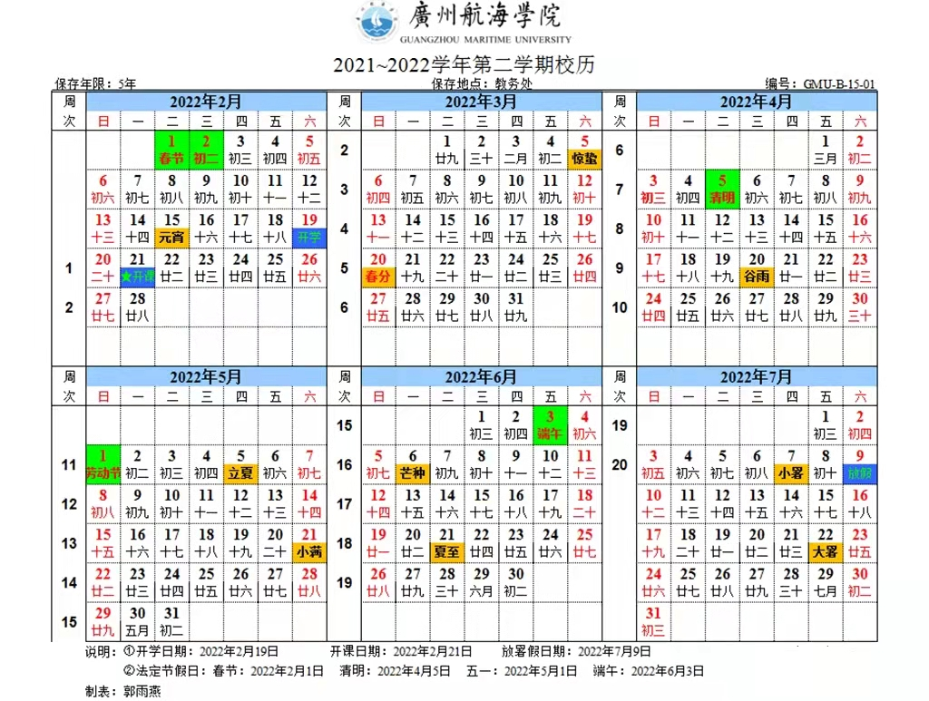 广东多校最新校历公布！期末考提前两个月？暑假最长54天