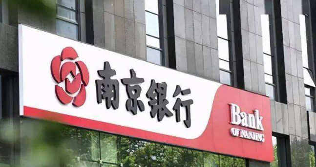 南京银行股份有限公司网络金融部是哪个**