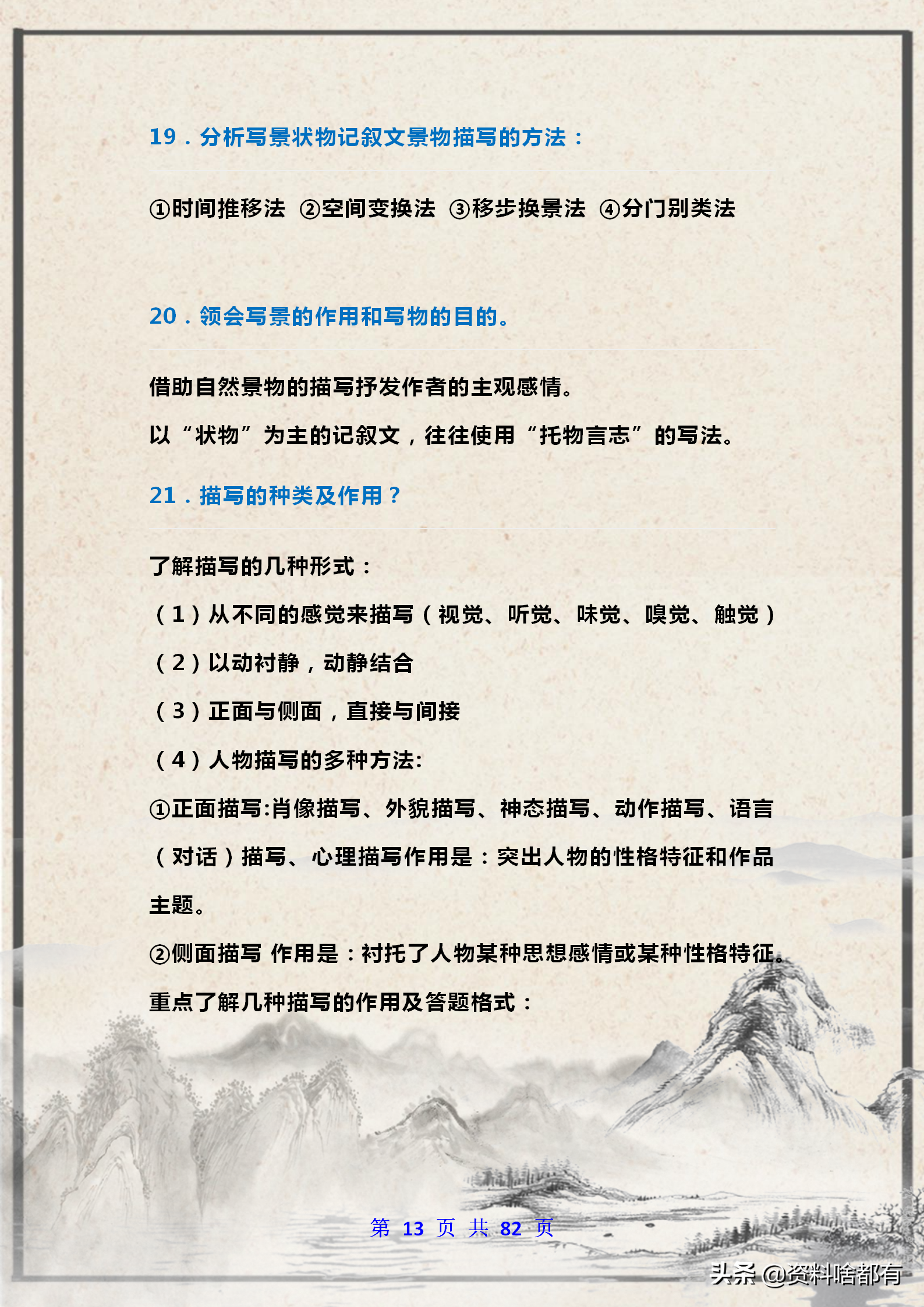 初中语文阅读33套万能答题模板（最全整理）附30篇专项练习