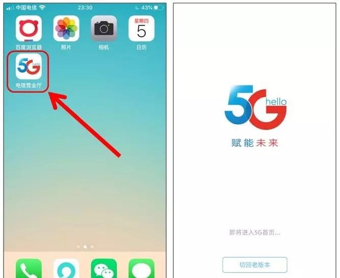 中国电信5G信号覆盖区域查询方法