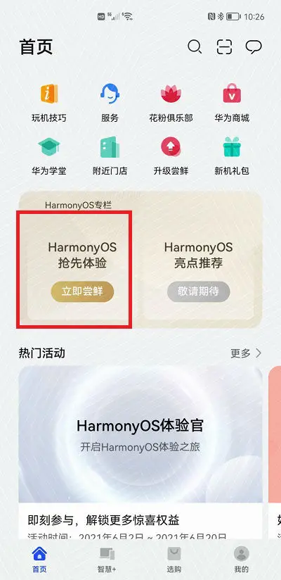 安卓系统怎么升级成鸿蒙系统（手机升级HarmonyOS 2方法）