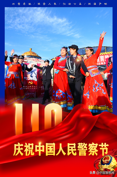 【你好，警察节】中国人民警察节主题海报 致敬人民警察