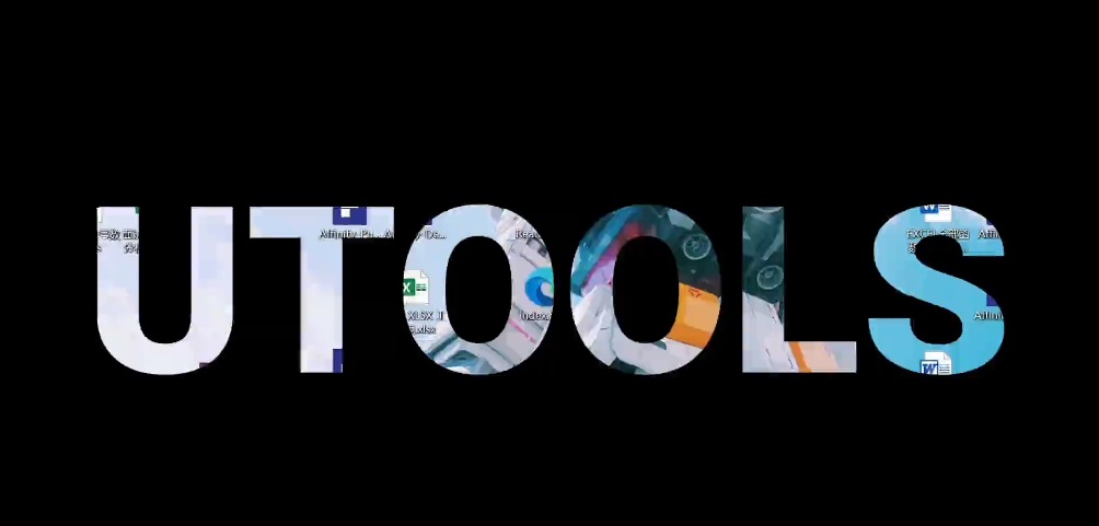 utools是什么软件（提高办公效率的工具）插图