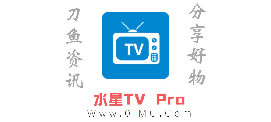 水星TV Pro版无需授权免费版（水星tv盒子版）插图