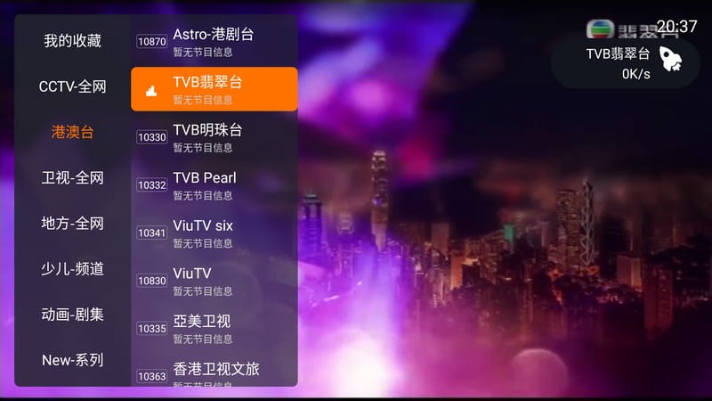 一起看TV 2.1.4 盒子点播(一起看TV电视版App最新版)插图8