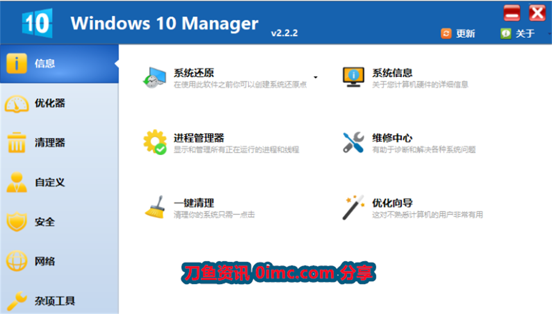 Windows 10 Manager v3.6.3 破解版（windows10系统清理软件）插图2