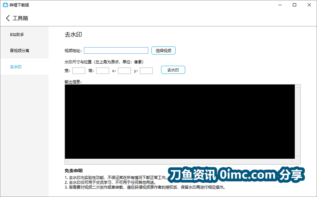 B站视频下载 Downkyi哔哩下载姬v1.5.0（B站专用视频下载器）插图4