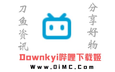 B站视频下载 Downkyi哔哩下载姬v1.5.0（B站专用视频下载器）