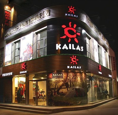 安利一个“靠谱”的国产户外品牌——KAILAS，只为攀登