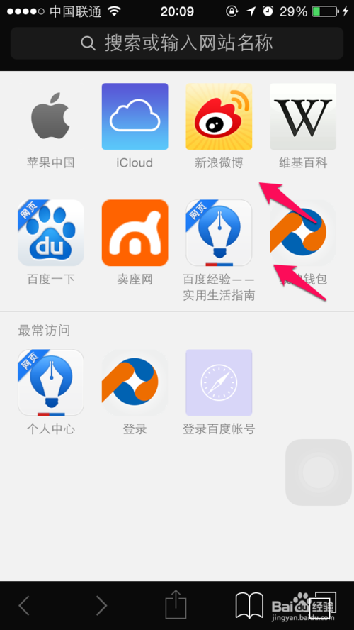 果粉必学：iPhone6 Safari浏览器开启无痕浏览模式