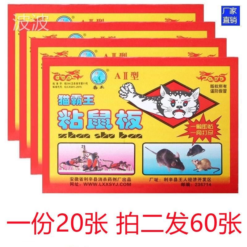 20张老鼠贴超强力粘鼠板日本版抓大老鼠粘板灭鼠胶黏家用捕鼠神器