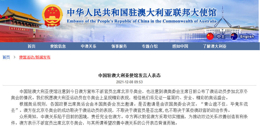 澳大利亚宣布不派官员出席北京冬奥会，中国驻澳使馆刚刚回应