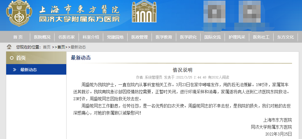 上海东方医院：因急诊暂停，一位护士哮喘发作转院，抢救无效去世；邬惊雷哀悼，对急诊服务提出要求