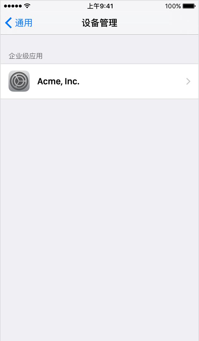 苹果iOS手动安装和信任企业级应用