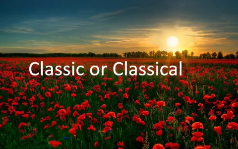 classic是什么意思英语（Classic与classical的区别）