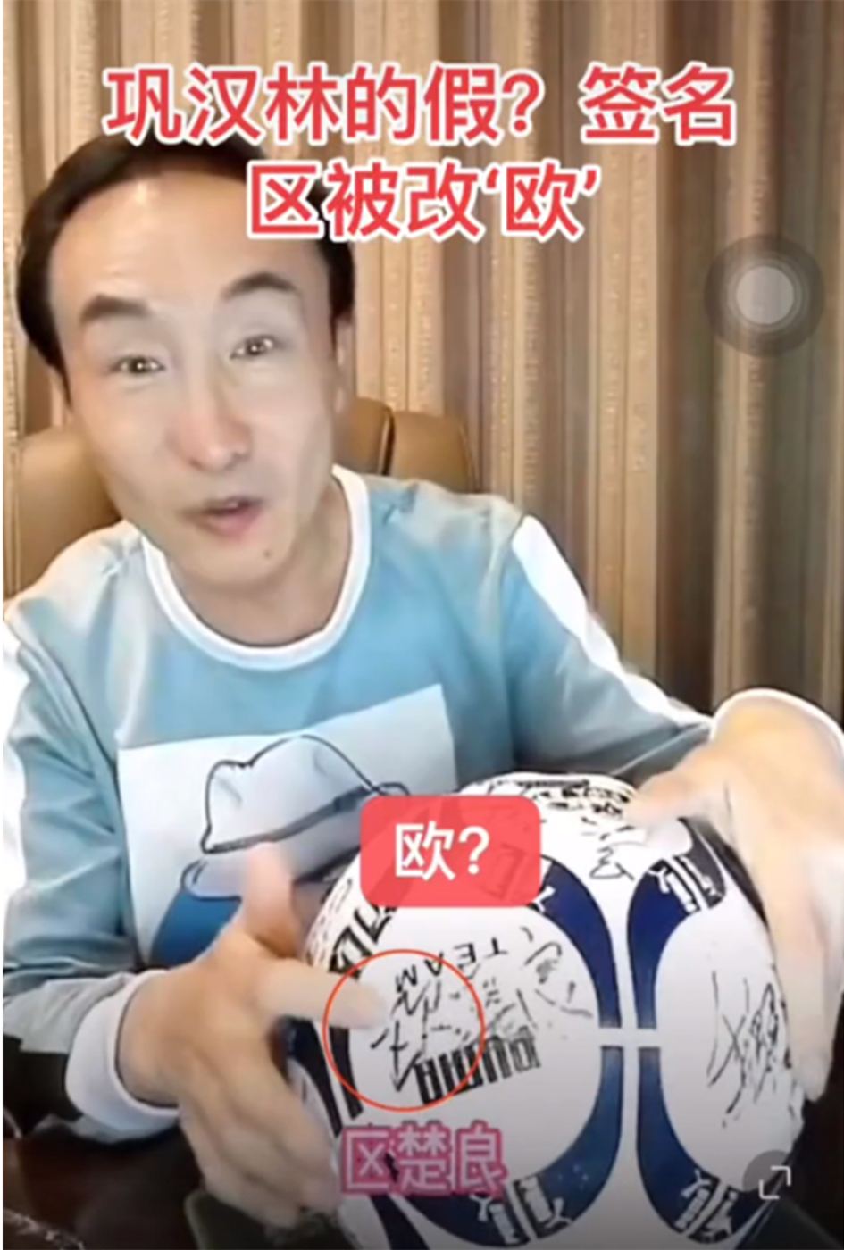 签名足球为假被识破，巩汉林郑重道歉，网友：也不知道是谁在丢脸