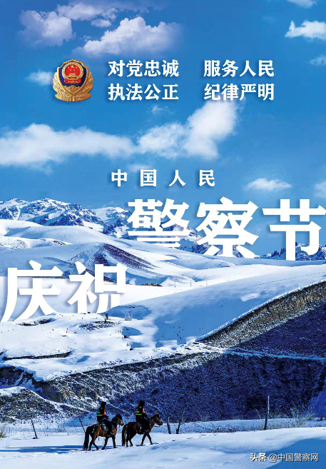 【你好，警察节】中国人民警察节主题海报 致敬人民警察