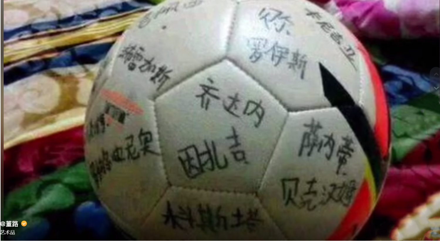 签名足球为假被识破，巩汉林郑重道歉，网友：也不知道是谁在丢脸