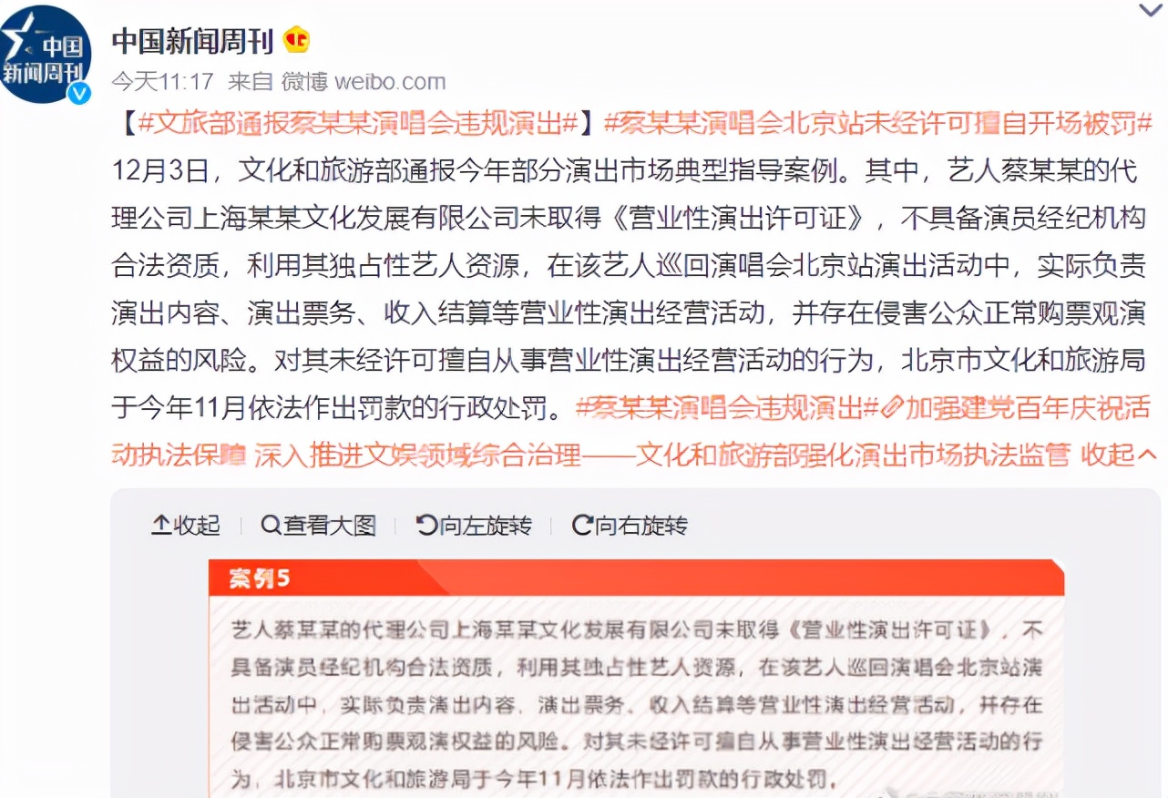文旅部通报蔡徐坤演唱会违规演出，粉丝速澄清，代理公司被罚7万