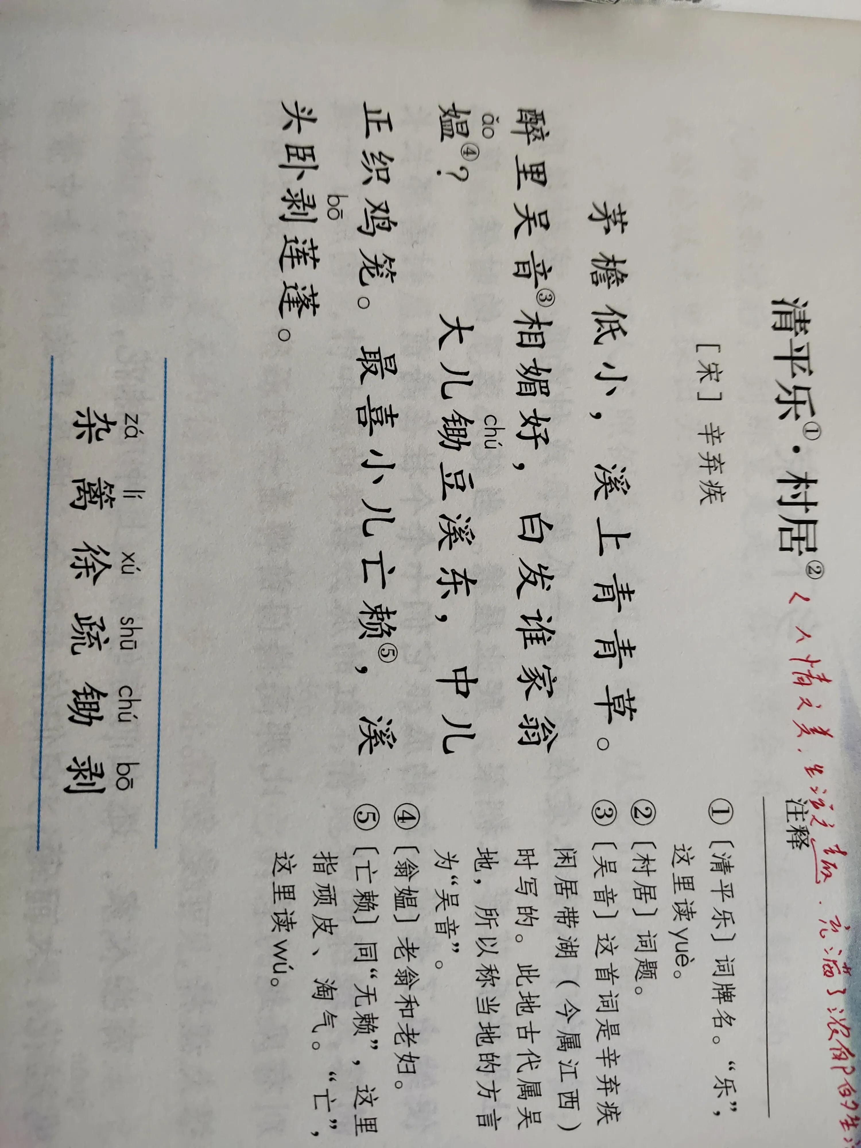 清平乐村居译文图片
