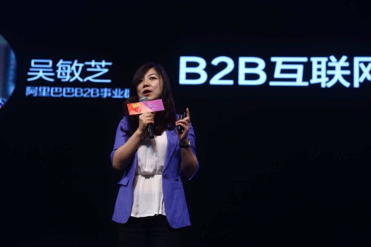 阿里巴巴B2B事业群总裁吴敏芝 回归商业本质 赋能中小企业 