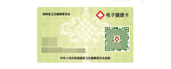 湖南省居民健康卡二维码(湖南省居民电子健康码申请？)