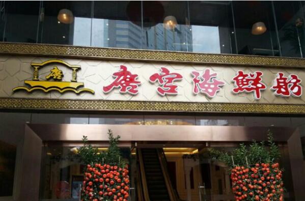 中国十大知名海鲜餐饮品牌(中国十大进口海鲜品牌)