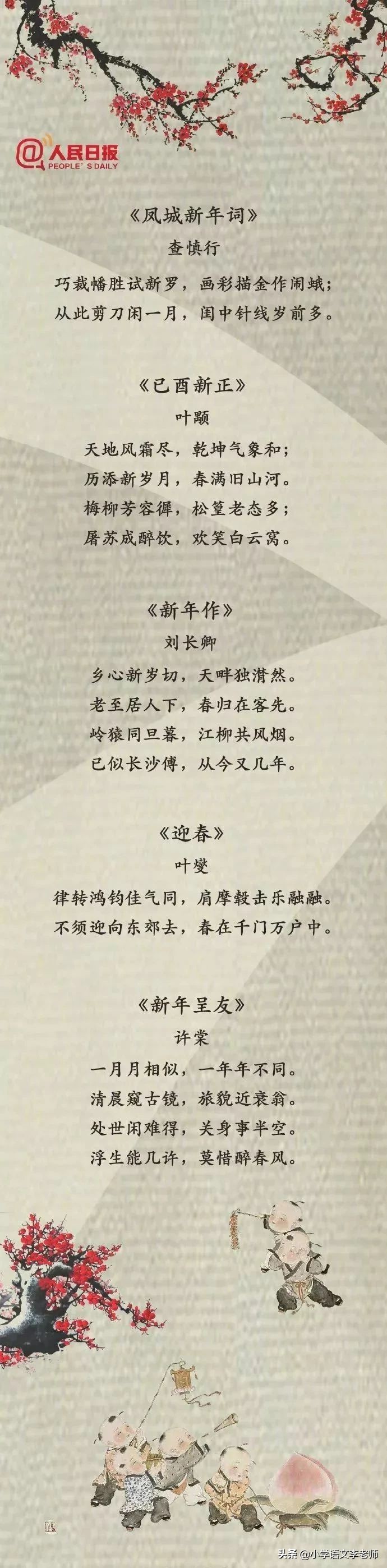 关于春节的古诗四句（描写春节的50首名诗）