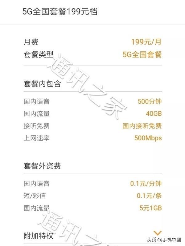 联通199元5G套介绍(中国联通5G套餐资费曝光)