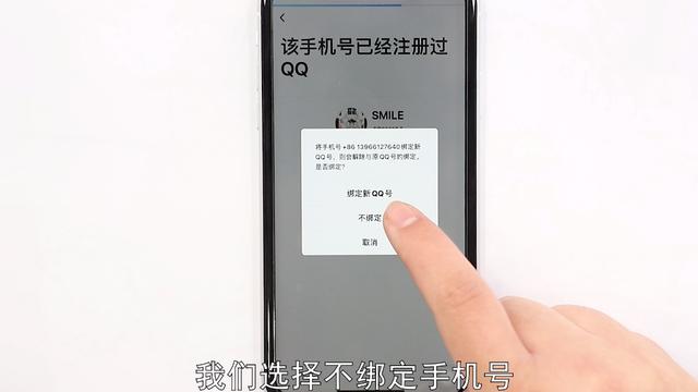 QQ如何开小号用同一个手机号