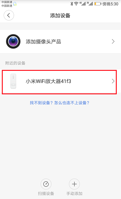 小米wifi放大器怎么用的步骤教程(小米放大器连接无密码wifi？)