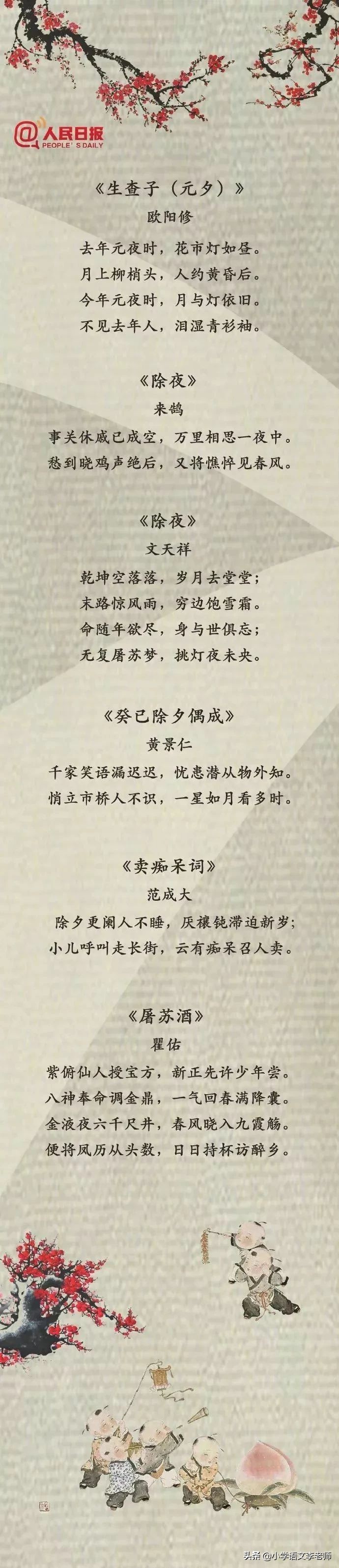 关于春节的古诗四句（描写春节的50首名诗）