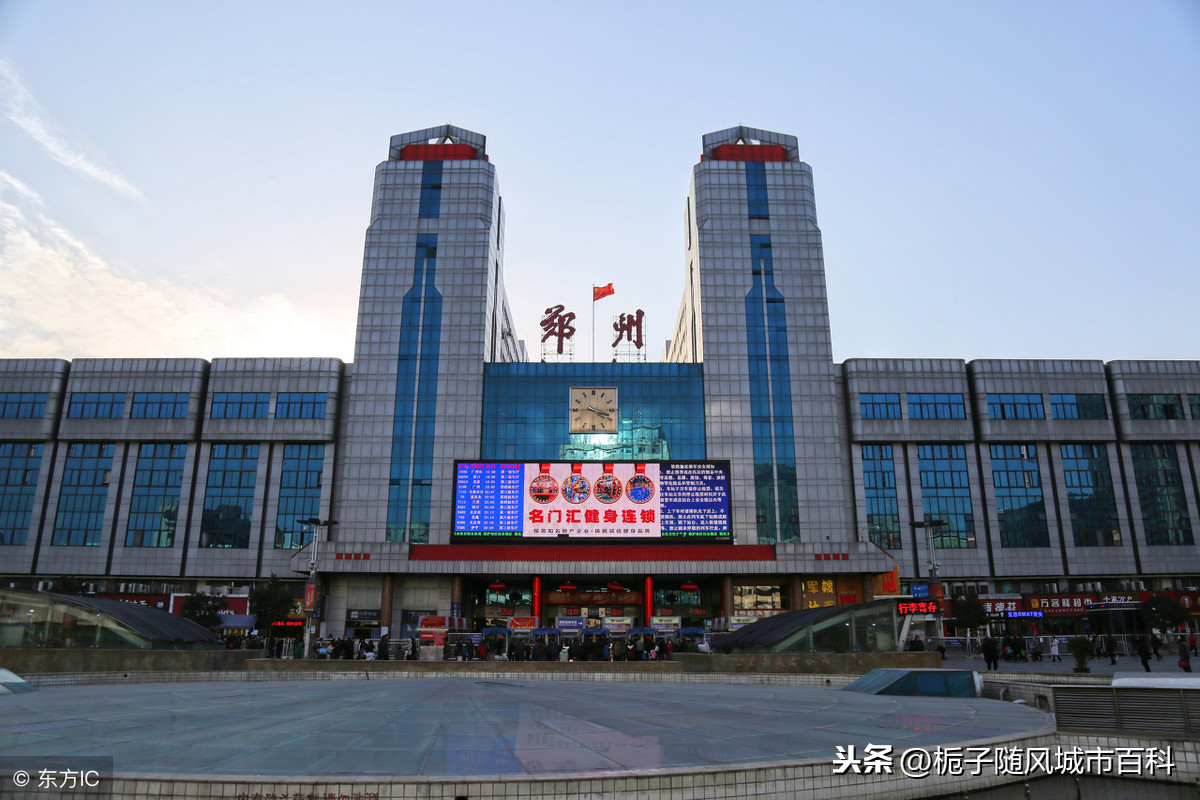 郑州境内的13座火车站一览