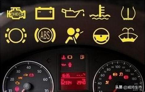 汽车仪表指示灯大全图解?符号及含义