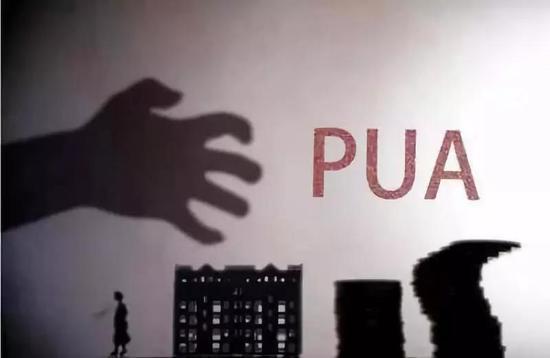 pua是什么意思网络用语（pua的危害有哪些）
