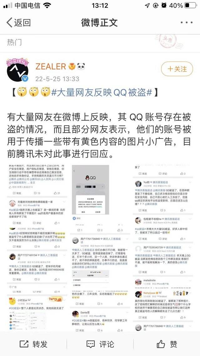 QQ被盗号后群发黄图，大批用户“社死”￼