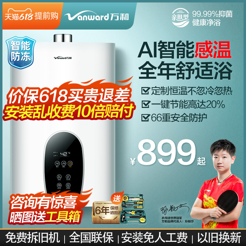 中国燃气热水器排名前十名（口碑最好的十大燃气热水器品牌）