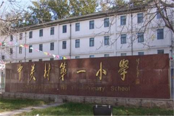 北京市十大小学排行榜：景山小学上榜，都是北京人公认的好学校
